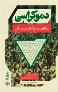 کتاب دموکراسی و ماهیت آن