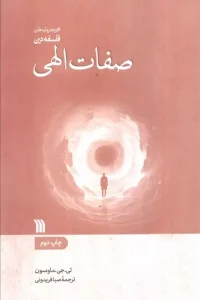 کتاب صفات الهی