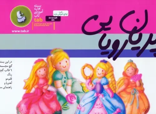 کتاب بسته آموزشی پریان رویایی