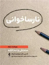 کتاب نارساخوانی کتاب نارساخوانی