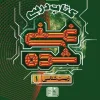 Enriched Biology 10th Grade Textbook gaj کتاب درسی غنی شده زیست شناسی دهم گاج