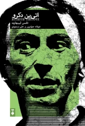 کتاب اتی‌ین دکرو