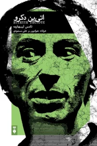 کتاب اتی‌ین دکرو