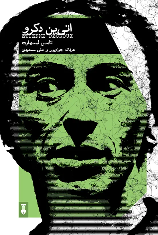 کتاب اتیین دکرو کتاب اتیین دکرو