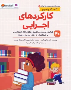 کتاب کارکردهای اجرایی