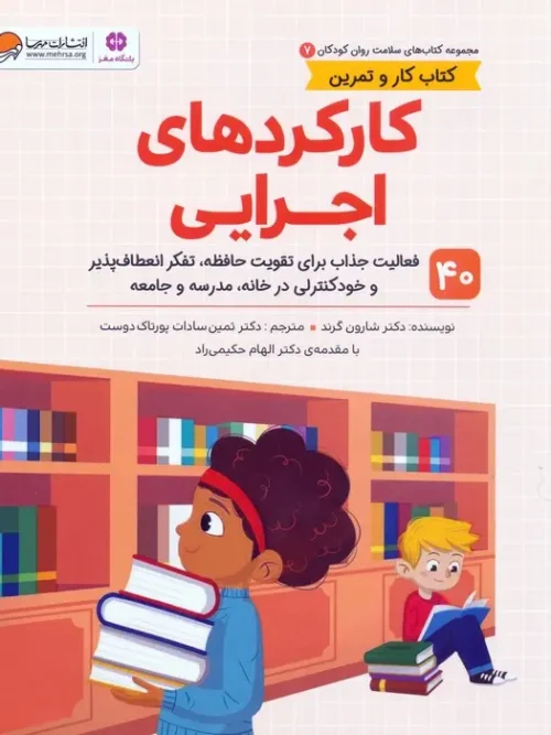 کتاب کارکردهای اجرایی