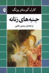 کتاب جنبه های زنانه