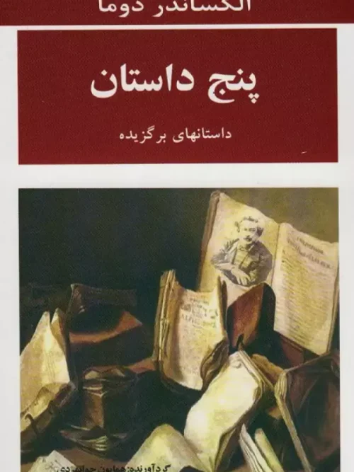 کتاب پنج داستان