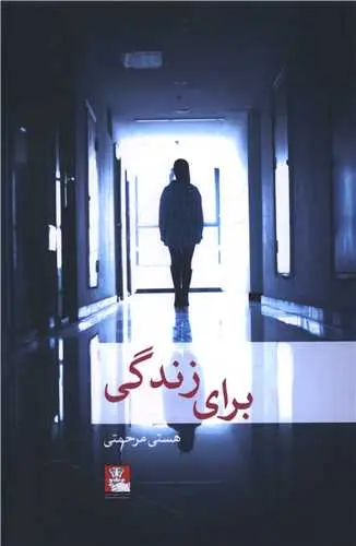 کتاب برای زندگی