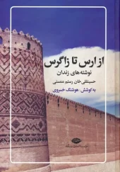 From Aras to Zagros کتاب از ارس تا زاگرس