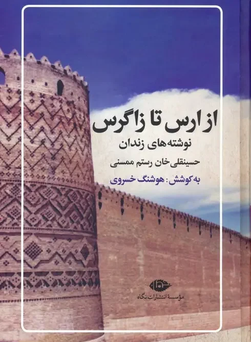 کتاب از ارس تا زاگرس
