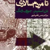 From development to democracy (1) کتاب از توسعه تا مردم سالاری