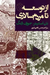 From development to democracy (1) کتاب از توسعه تا مردم سالاری
