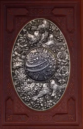 کتاب دیوان حافظ طرح مس برجسته کتاب دیوان حافظ طرح مس برجسته