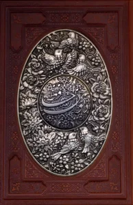 کتاب دیوان حافظ طرح مس برجسته