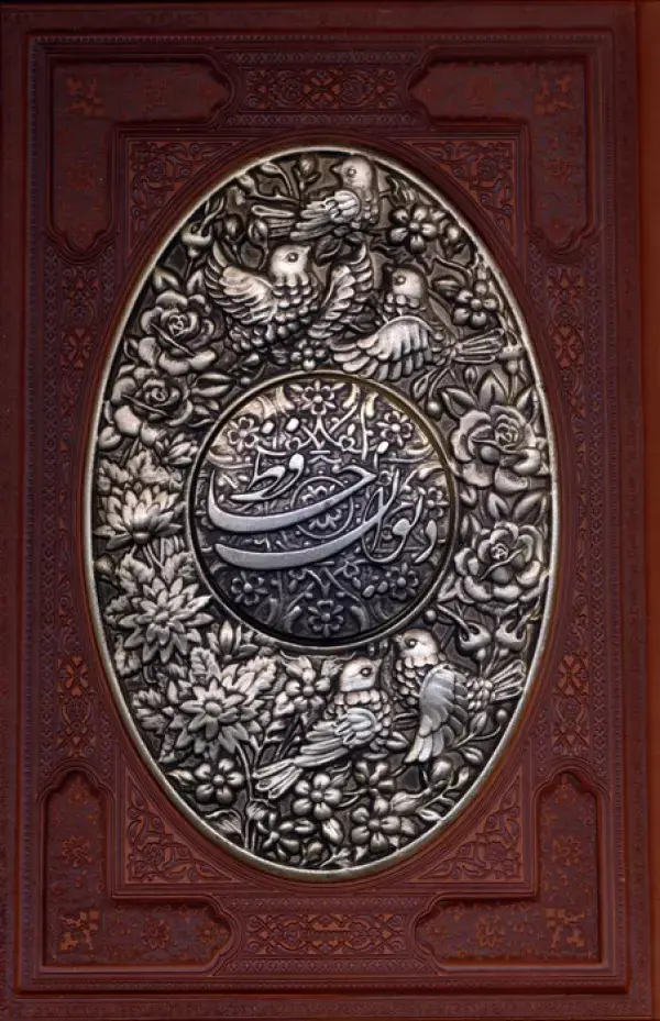 کتاب دیوان حافظ طرح مس برجسته کتاب دیوان حافظ طرح مس برجسته