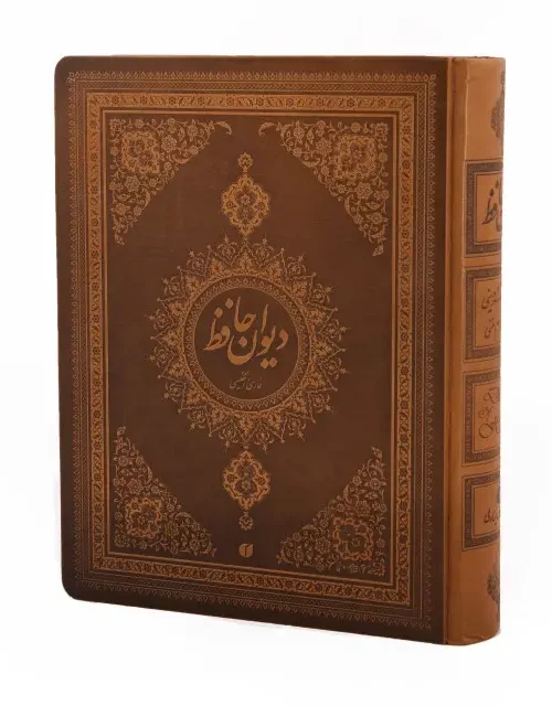 کتاب دیوان حافظ