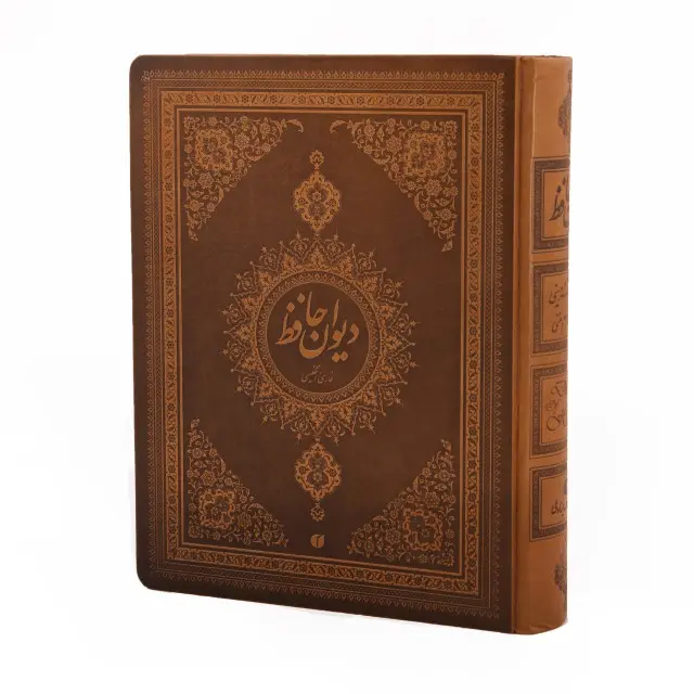 کتاب دیوان حافظ کتاب دیوان حافظ