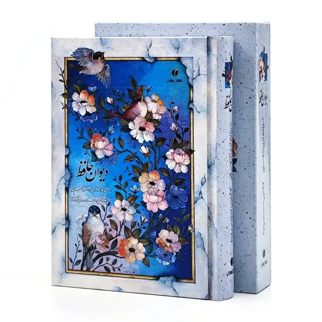 کتاب دیوان حافظ کتاب دیوان حافظ