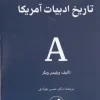 History of American Literature کتاب تاریخ ادبیات آمریکا