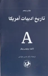 History of American Literature کتاب تاریخ ادبیات آمریکا