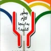 How Did I get Here کتاب چطور کارم به اینجا کشید