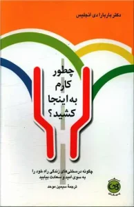 کتاب چطور کارم به اینجا کشید