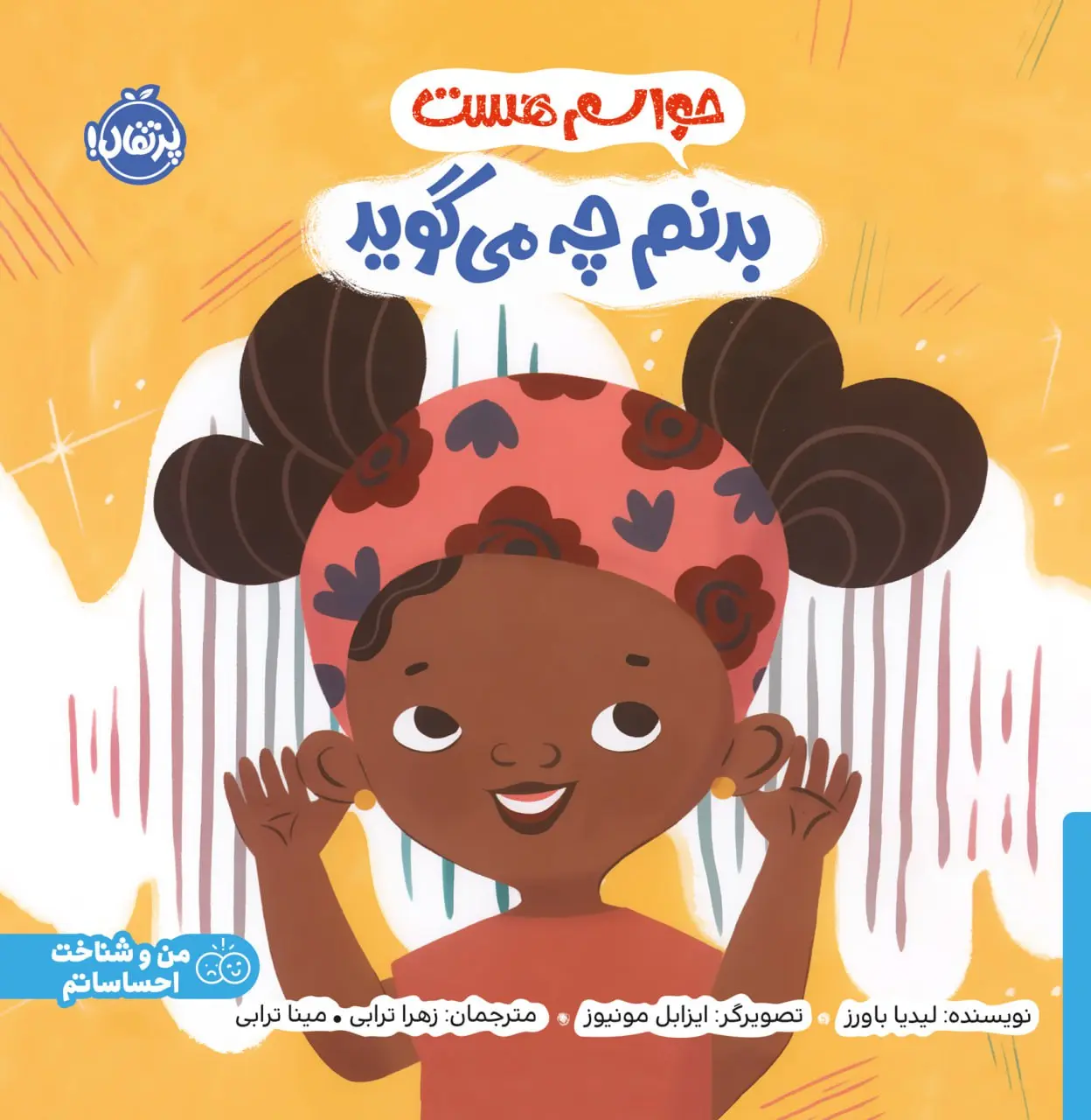 کتاب حواسم هست بدنم چه می گوید کتاب حواسم هست بدنم چه می گوید