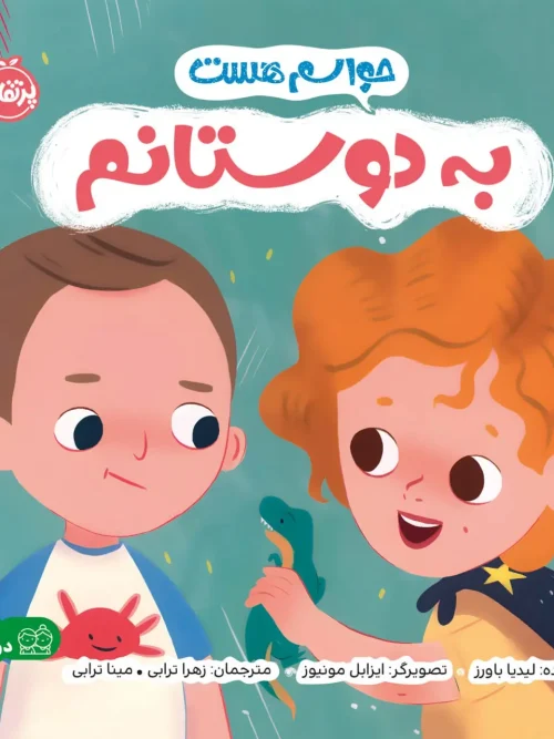 کتاب حواسم هست به دوستانم