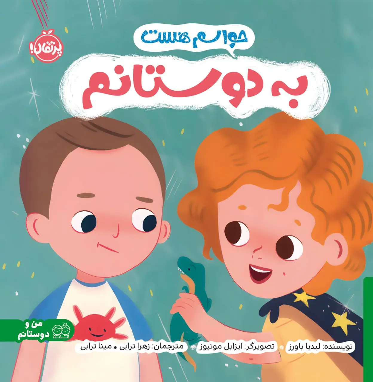 کتاب حواسم هست به دوستانم کتاب حواسم هست به دوستانم