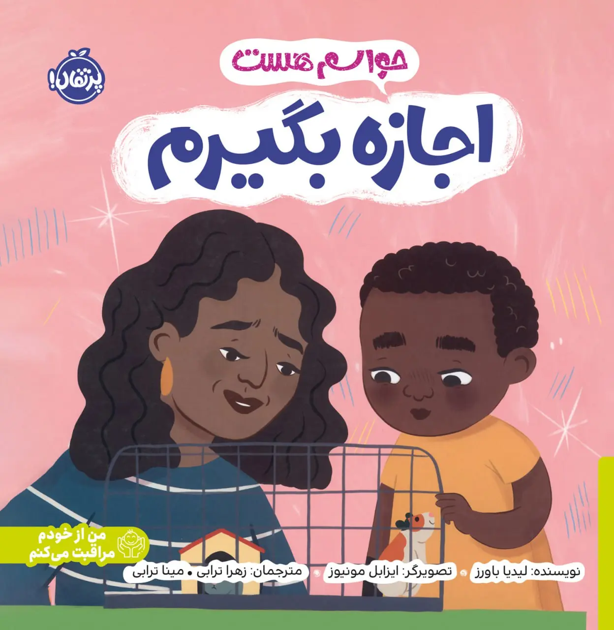 کتاب حواسم هست اجازه بگیرم