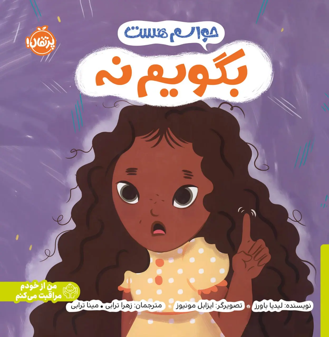 حواسم هست بگویم نه