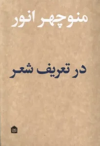 کتاب در تعریف شعر