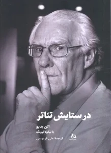 کتاب در ستایش تئاتر