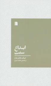 کتاب ابداع سنت