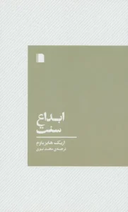 کتاب ابداع سنت