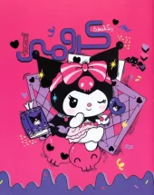 کتاب رنگ آمیزی کرومی