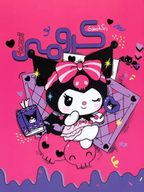 کتاب رنگ آمیزی کرومی