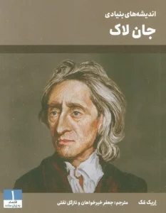 کتاب اندیشه های بنیادی جان لاک