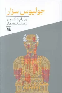 کتاب جولیوس سزار