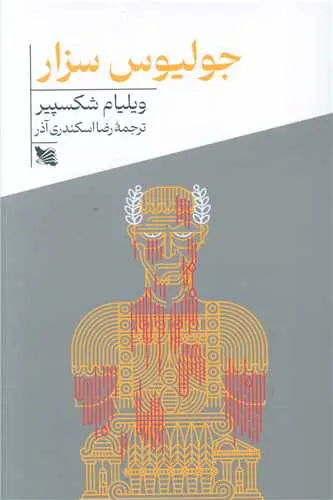 کتاب جولیوس سزار
