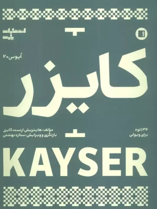 کتاب کایزر 36 اتود برای ویولن