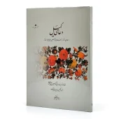 کتاب دعای کمیل کتاب دعای کمیل