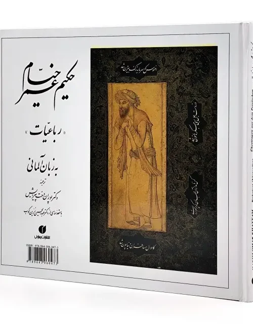کتاب رباعیات خیام