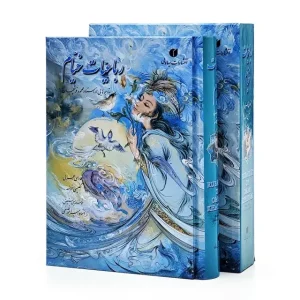 کتاب رباعیات خیام