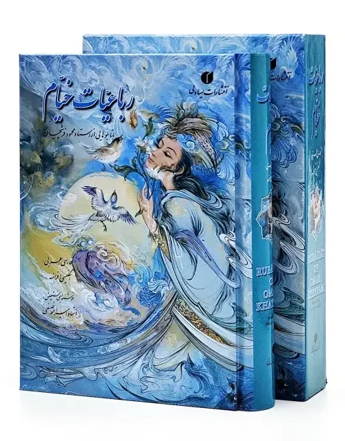 کتاب رباعیات خیام