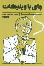 کتاب چای با وینیکات کتاب چای با وینیکات
