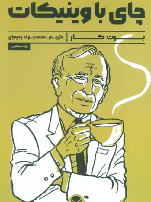 کتاب چای با وینیکات