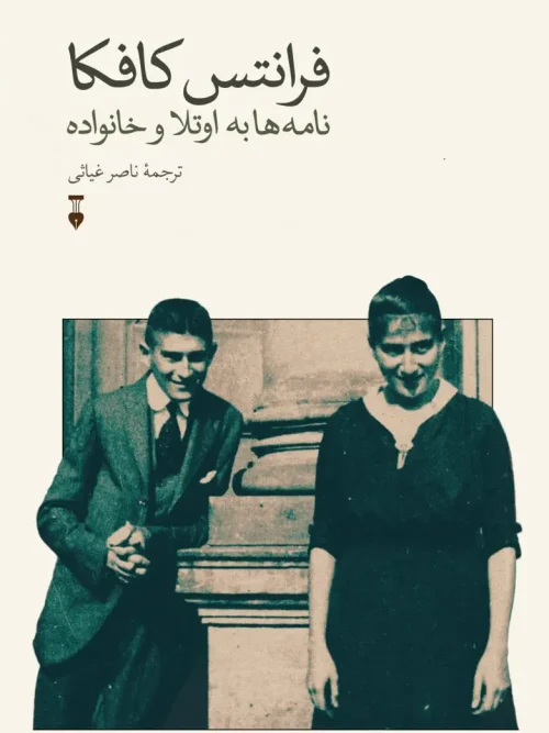 کتاب نامه ها به اوتلا و خانواده