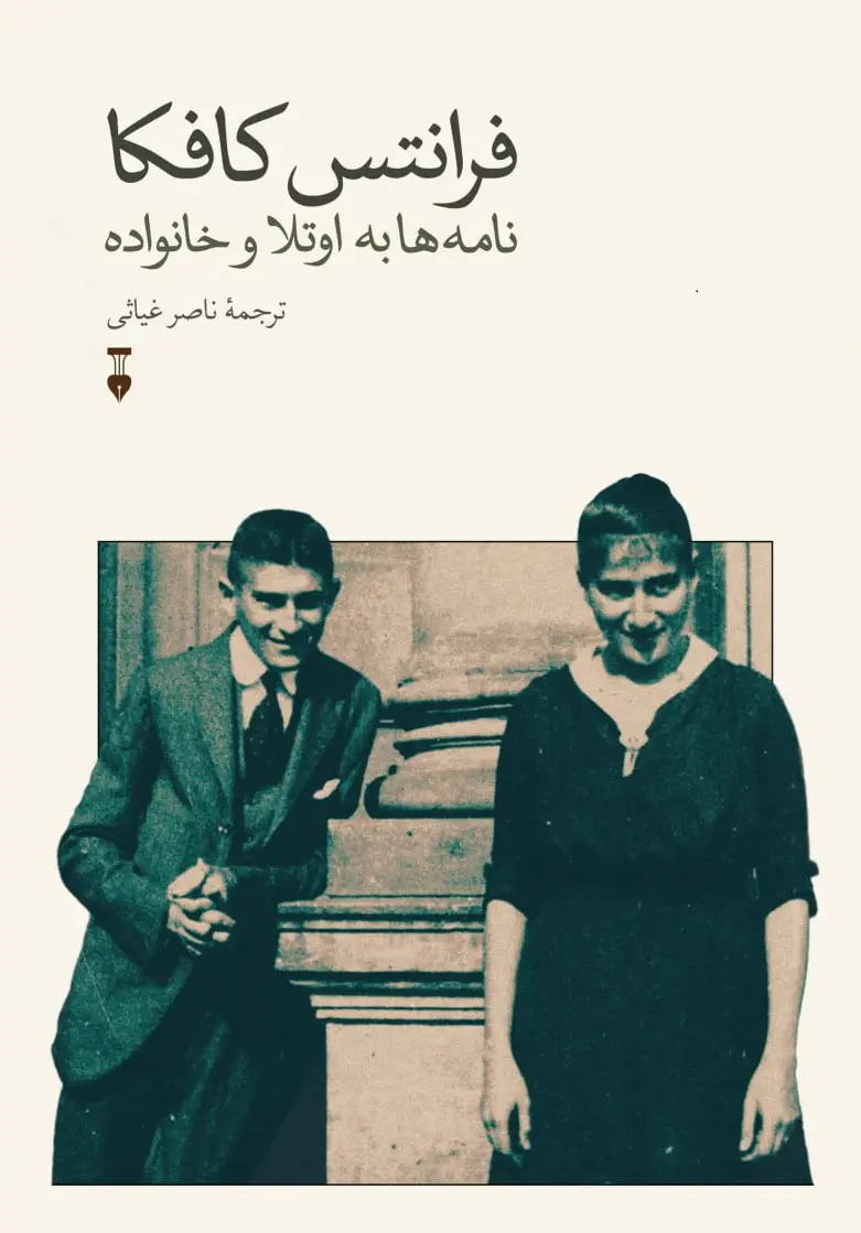 کتاب نامه ها به اوتلا و خانواده کتاب نامه ها به اوتلا و خانواده